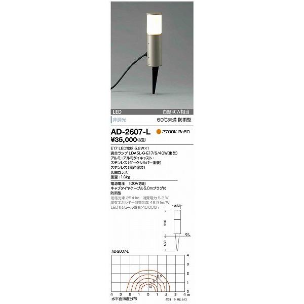 AD-2607-L　山田照明　ガーデンライト　ダークシルバー　LED（電球色）