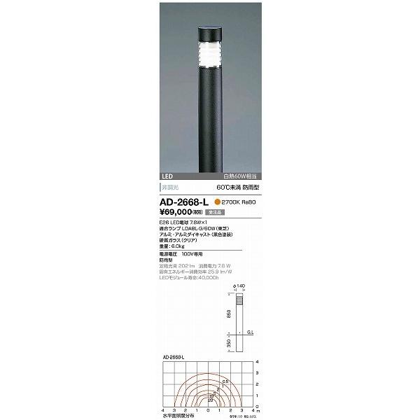 AD-2668-L 山田照明 ガーデンライト 黒色 LED（電球色）_1