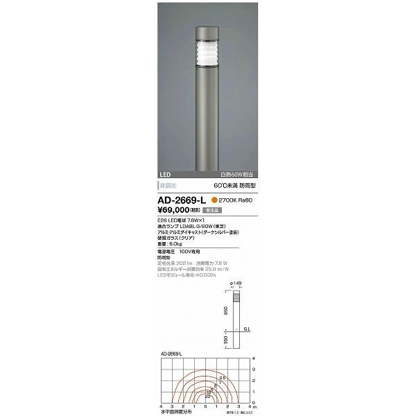 AD-2669-L 山田照明 ガーデンライト ダークシルバー LED（電球色）_1