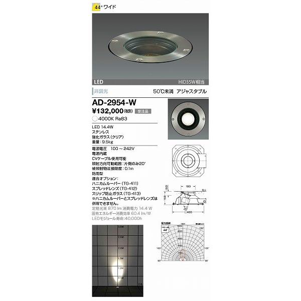 AD-2954-W　山田照明　バリードライト　LED（白色）
