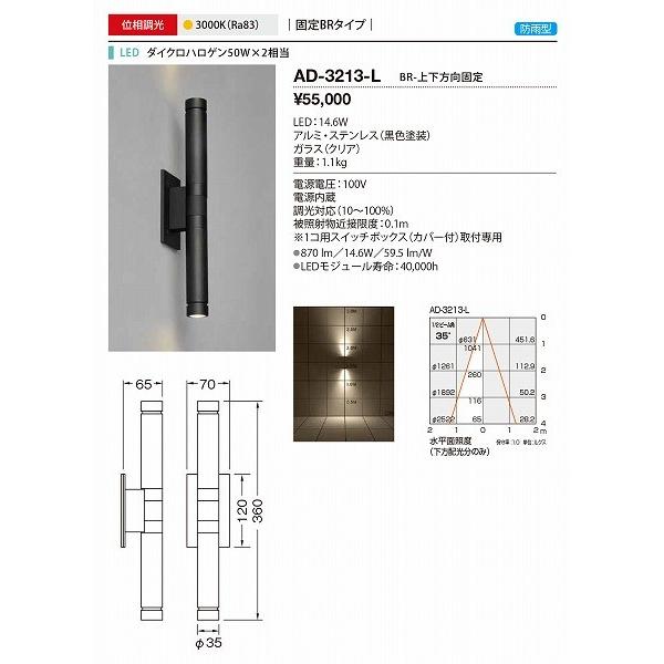 AD-3213-L　山田照明　屋外スポットライト　黒色　電球色　調光　LED　35度