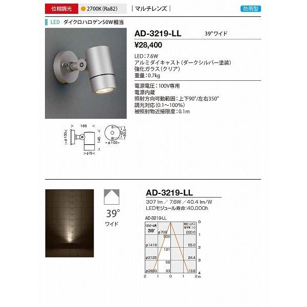 口コミ商品 AD-3219-LL 山田照明 屋外スポットライト ダークシルバー LED 電球色 調光 39度