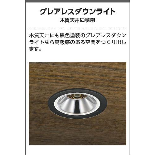 コイズミ照明 AD1185B35 コイズミ 軒下用ユニバーサルダウン