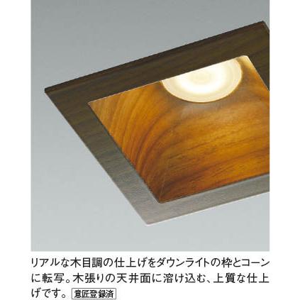 コイズミ照明 AD1196N27 コイズミ 和風ダウンライト 木目柄 LED 電球色 