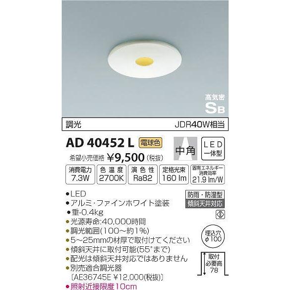 コイズミ照明 AD40452L コイズミ ダウンライト LED（電球色