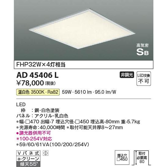 AD45406L コイズミ 埋込シーリングライト LED（温白色）｜e-connect｜02