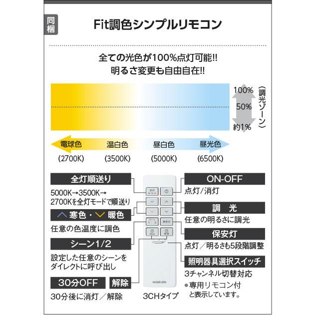 AD50476 コイズミ 埋込 スクエア型 照明 LED（調色） 〜8畳｜e-connect｜04