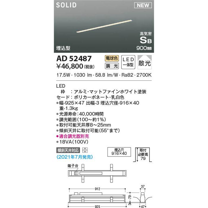 AD52487 コイズミ 高気密SBベースライト 埋込型 900mm LED 電球色 調光 散光｜e-connect｜02