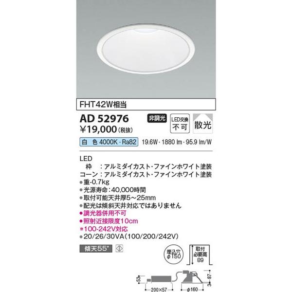 AD52976 コイズミ ダウンライト φ150 LED(白色) 散光 (AD49630L 代替品)の画像