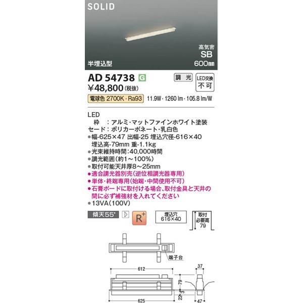 AD54738 コイズミ 高気密SBベースライト LED 電球色 調光 (AD52603 後継品)の画像
