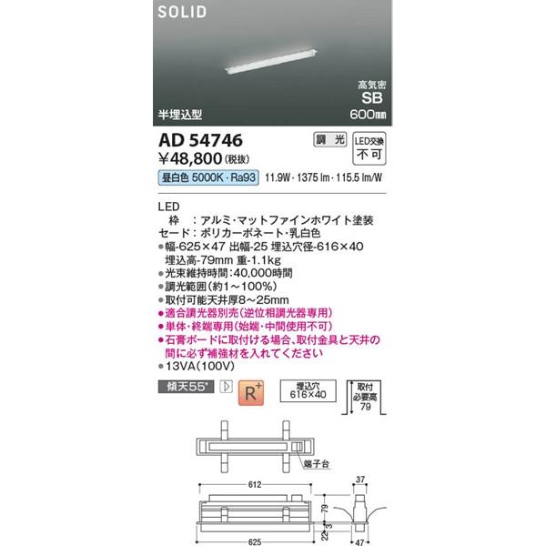 AD54746 コイズミ 高気密SBベースライト LED 昼白色 調光 (AD52623 後継品)の画像