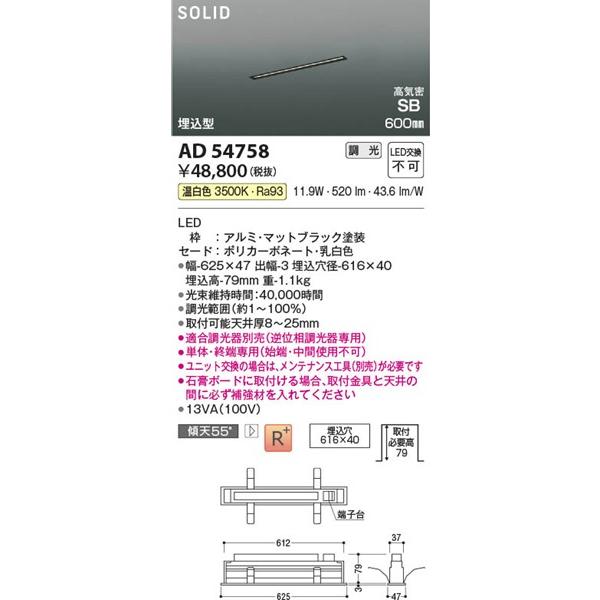 AD54758 コイズミ 高気密SBベースライト LED 温白色 調光 (AD53851 後継品)の画像