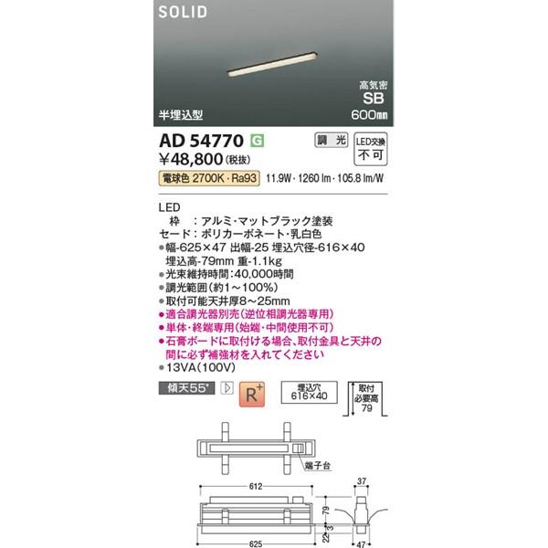 AD54770 コイズミ 高気密SBベースライト LED 電球色 調光 (AD53863 後継品)の画像