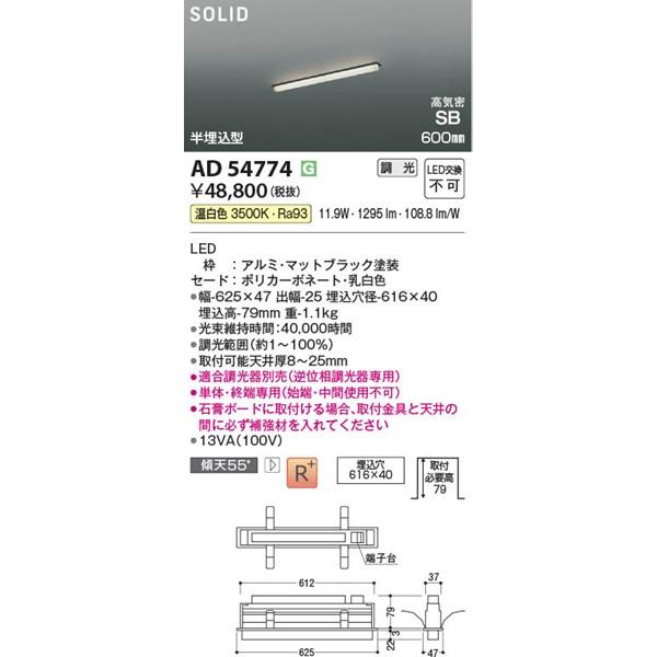 AD54774 コイズミ 高気密SBベースライト LED 温白色 調光 (AD53867 後継品)の画像