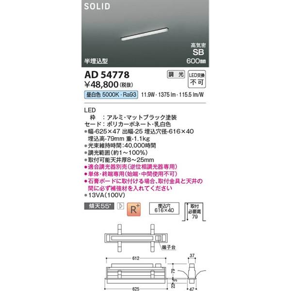 AD54778 コイズミ 高気密SBベースライト LED 昼白色 調光 (AD53871 後継品)の画像