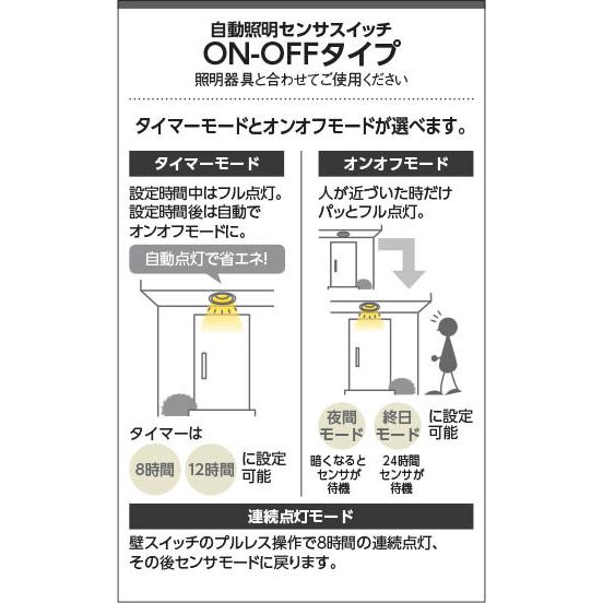 コイズミ照明 AE41758E コイズミ 自動照明センサスイッチ コイズミ照明 AE41758E コイズミ 自動照明センサスイッチ