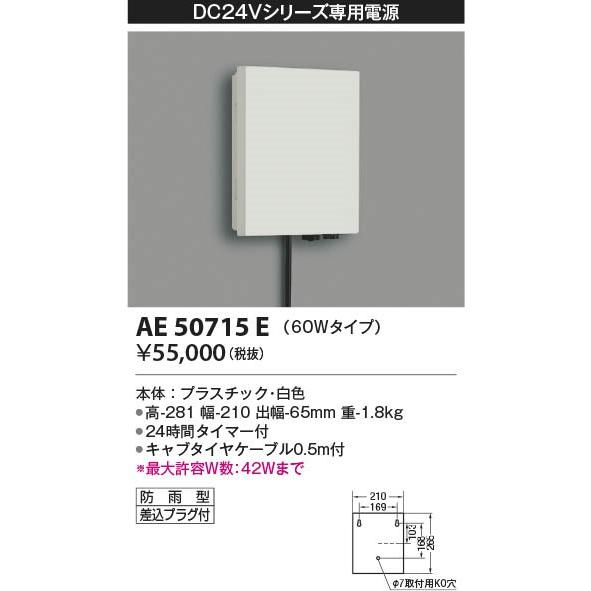 AE50715E　コイズミ　タイマー付電源ボックス　60W