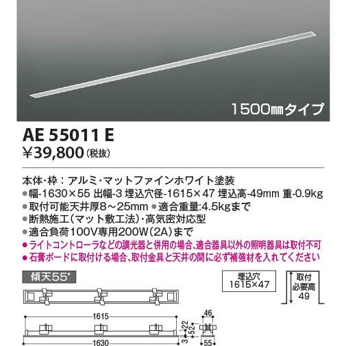 AE55011E コイズミ 高気密埋込スライドコンセントフレームの画像