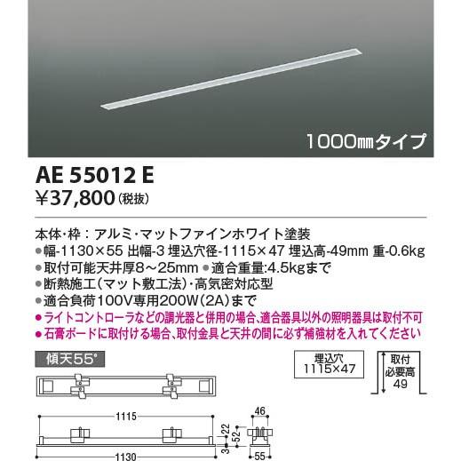 AE55012E コイズミ 高気密埋込スライドコンセントフレームの画像
