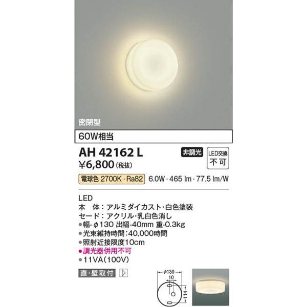 コイズミ照明 AH42162L コイズミ 小型シーリングライト LED（電球色