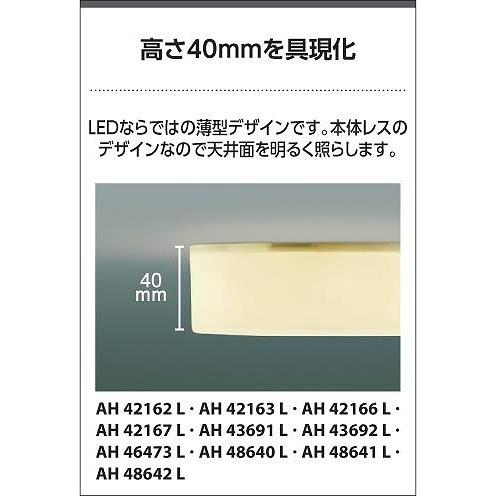 コイズミ照明 AH42166L コイズミ 小型シーリングライト LED（電球色