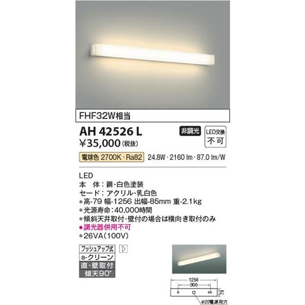 AH42526L コイズミ キッチンライト LED（電球色） : ah42526l