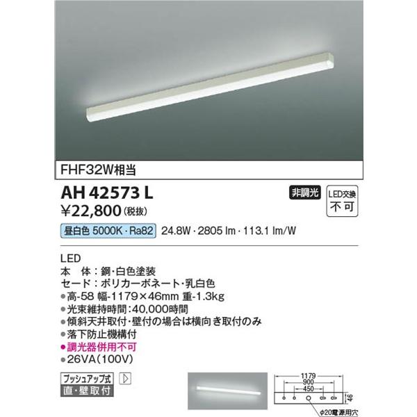 コイズミ照明 AH42573L コイズミ キッチンライト LED（昼白色