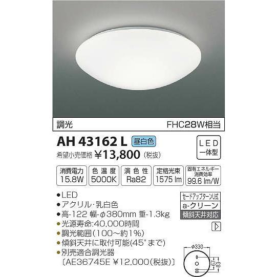コイズミ照明 AH43162L コイズミ 小型シーリングライト LED（昼白色