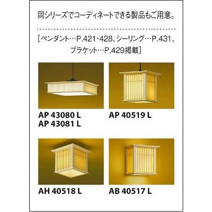 AH48751L コイズミ 和風シーリングライト LED（電球色＋昼光色） 〜6畳 6畳 AH48751L コイズミ 和風シーリングライト LED 電球色＋昼光色 照明器具