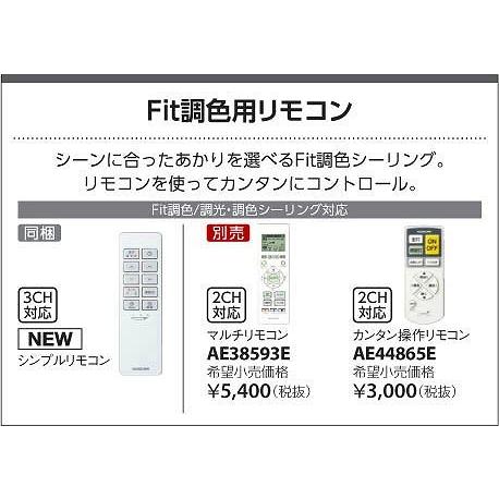 送料、無料 AH48889L コイズミ シーリングライト LED（電球色＋昼光色） 〜8畳