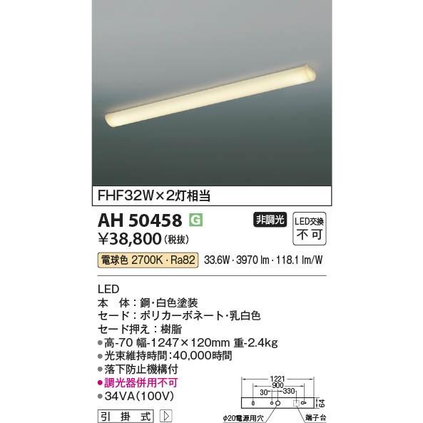 AH50458 コイズミ キッチンライト LED（電球色）の画像