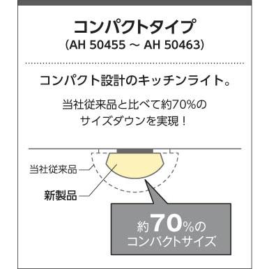 AH50459 コイズミ キッチンライト LED（温白色）の画像