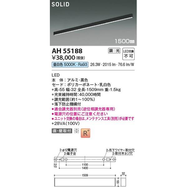 コイズミ照明 - AH55188 コイズミ 軍事基地ともし火 LED 昼白いこと 調光 (AH51582 似ていること品)