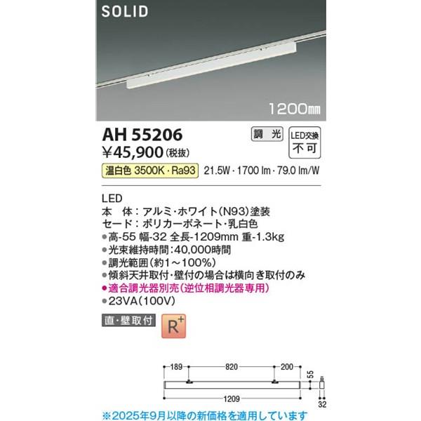 AH55206 コイズミ レール用ベースライト LED 温白色 調光 (AH52873 類似品)_1
