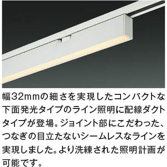 AH55206 コイズミ レール用ベースライト LED 温白色 調光 (AH52873 類似品)_2