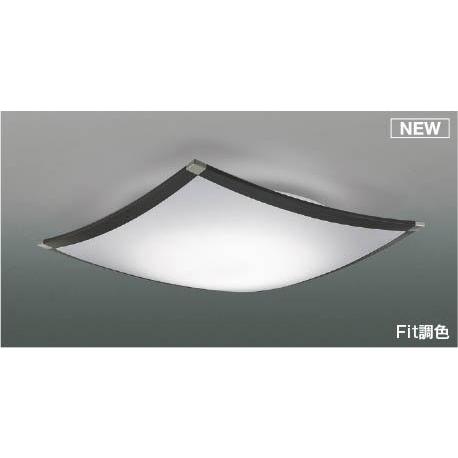 コイズミ照明 AH55662 コイズミ シーリングライト ブラック LED 調色