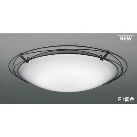 コイズミ照明 AH55683 コイズミ シーリングライト ブラック LED 調色