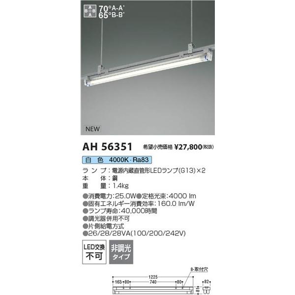 AH56351 コイズミ ベースライト 40形 グレー LED（白色）の画像