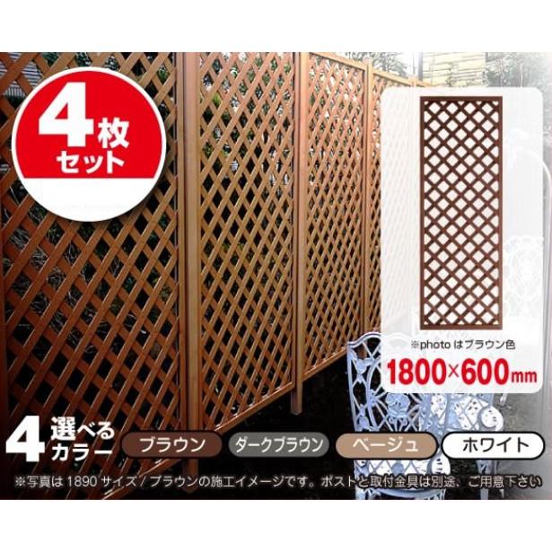 メーカー直送) 人工木ラティスフェンス 1800×600mm ブラウン 4枚セット 