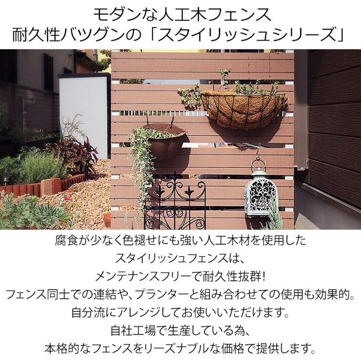 おしゃれ 庭 屋外 一体型スタイリッシュフェンス 1800×900mm フラット 単品 人工木 4524804110810 【樹脂】