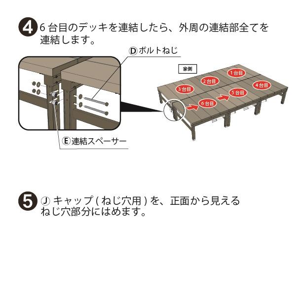 (メーカー直送) 人工木ユニットデッキII オープンタイプ 0.5坪 アッシュブラウン 旭興進 4524804141852｜e-connect｜19