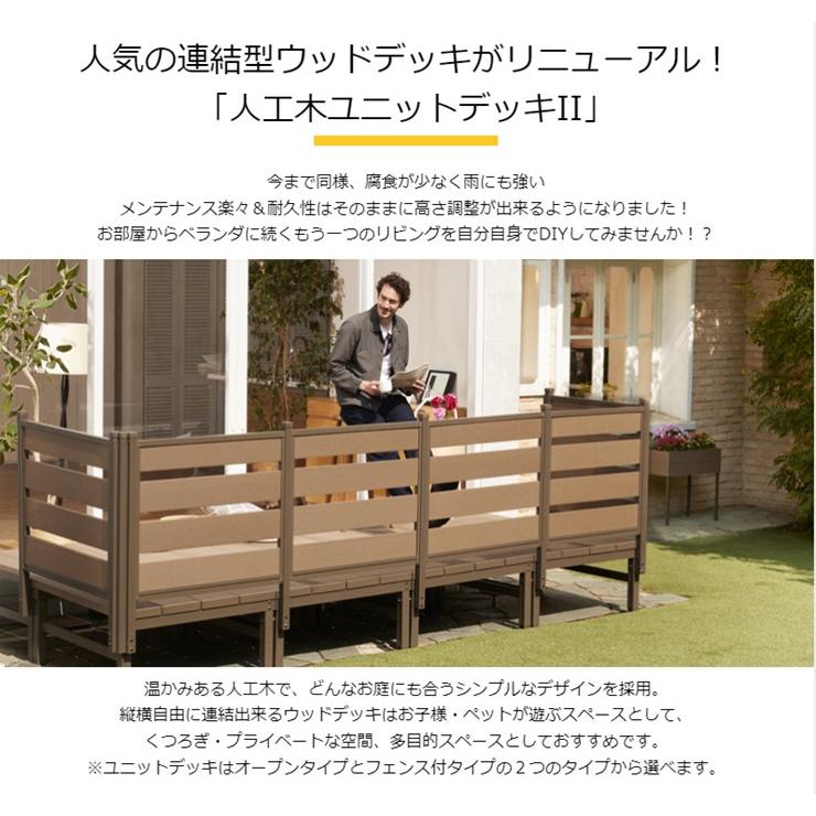 (メーカー直送) 人工木ユニットデッキII オープンタイプ 0.75坪 アッシュブラウン 4524804141876の画像