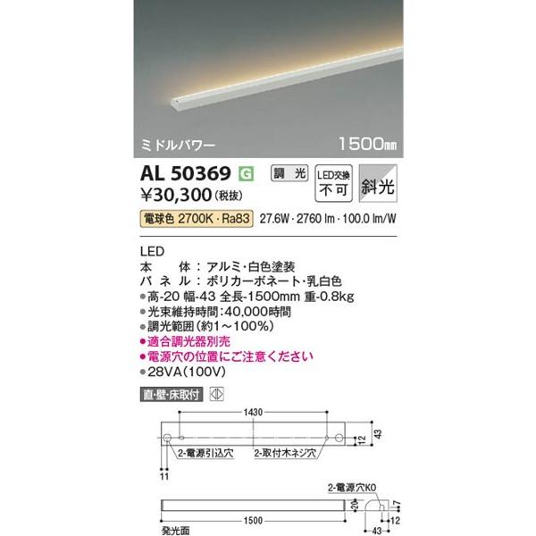 AL50369 コイズミ 間接照明 1500mm LED（電球色） 斜光の画像