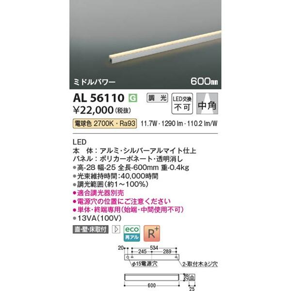 AL56110 コイズミ 間接照明 600mm LED 電球色 調光 中角の画像
