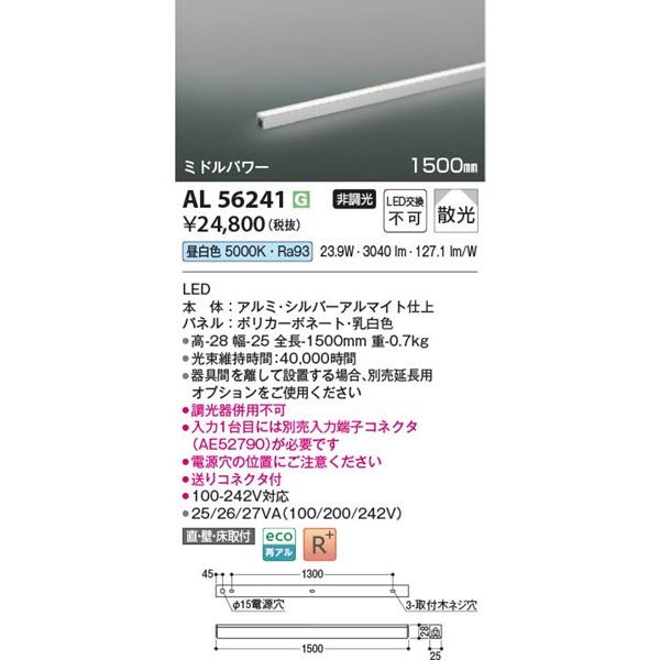 AL56241 コイズミ 間接照明 1500mm LED（昼白色） 散光の画像