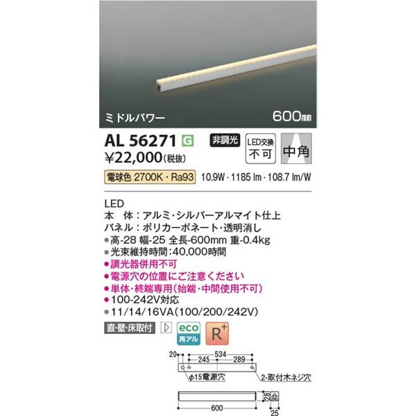 AL56271 コイズミ 間接照明 600mm LED(電球色) 中角の画像