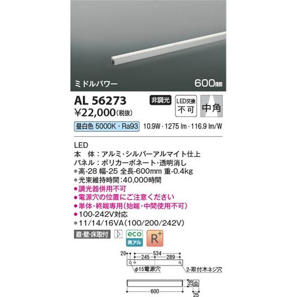 AL56273 コイズミ 間接照明 600mm LED(昼白色) 中角の画像