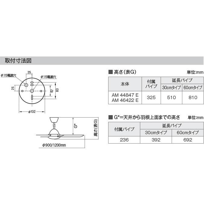 AM46422E コイズミ シーリングファン｜e-connect｜05