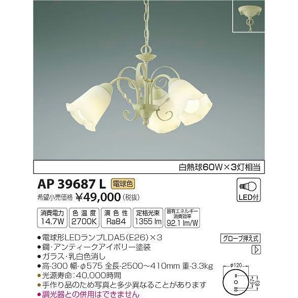 AP39687L コイズミ 小型シャンデリア LED（電球色）