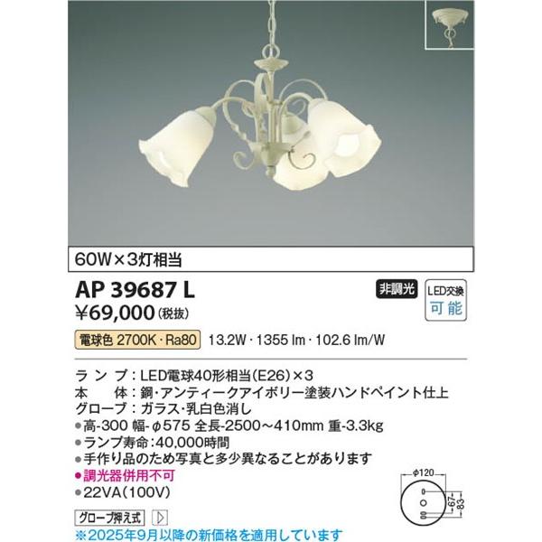 AP39687L コイズミ 小型シャンデリア LED（電球色）_1